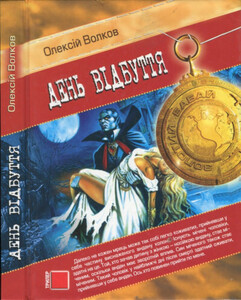 Алексей Волков