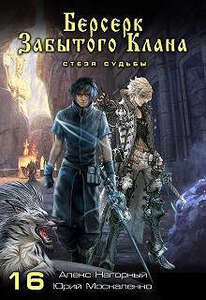 Алекс Нагорный