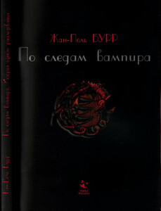 Жан-Поль Бурр