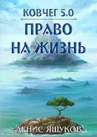 Право на жизнь