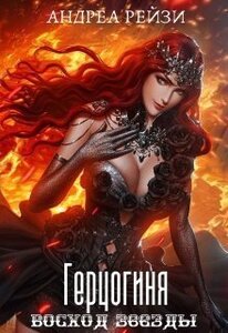 Андреа Рейзи