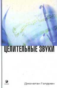 Джонатан Голдмен