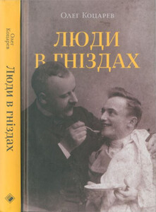 Олег Коцарев