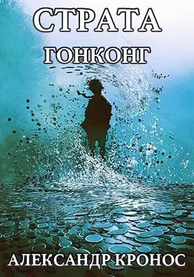 Гонконг