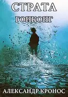 Гонконг