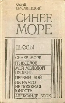 Синее море