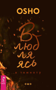 Бхагван Раджниш