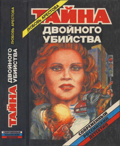 Любовь Арестова