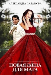 Александра Саламова