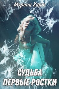 Мэрион Харт