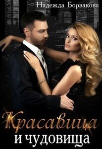 Надежда Борзакова