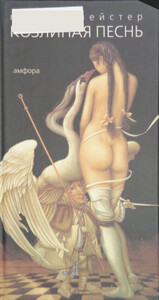 Мариет Мейстер