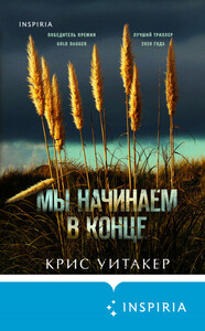 Крис Уитакер