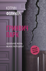 Кэтрин Фолкнер