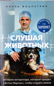 Ноэль Фицпатрик