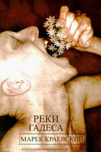 Марек Краевский