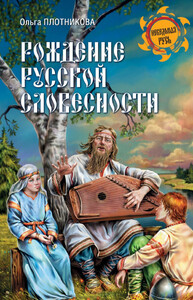 Ольга Плотникова