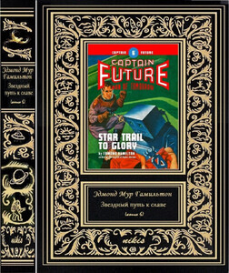 Эдвард Гамильтон