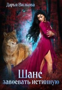 Дарья Вилкова