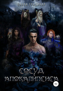 Савва Градинар