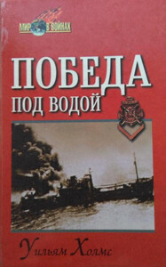 Уильям Холмс