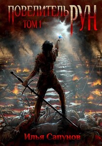 Илья Сапунов