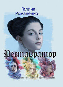 Галина Романенко