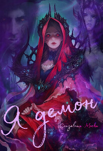 Елизавета Моска