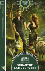 Светлана Волкова