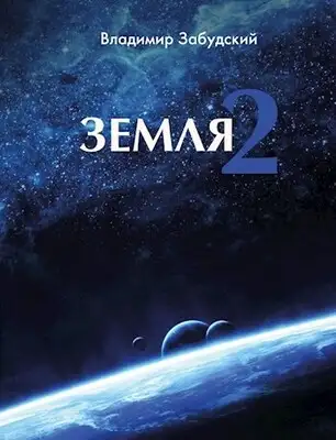 Путь к звёздам