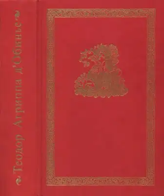 Трагические поэмы