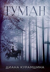 Диана Курамшина