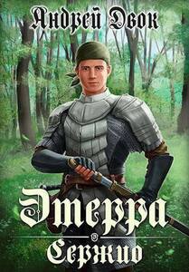 Андрей Двок