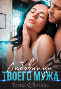 Татия Суботина