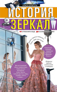 Алиса Шпигель