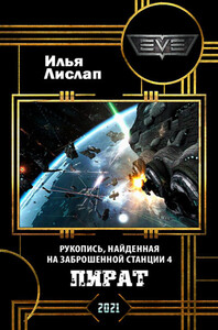 Илья Лислап