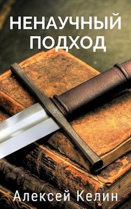 Алекс Келин