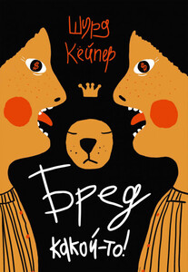 Шурд Кёйпер