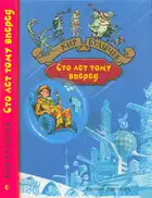 Сто лет тому вперед