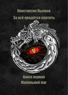 Маленький маг