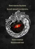 Маленький маг