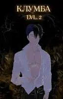 Единственный цветок в этой говноклумбе 2