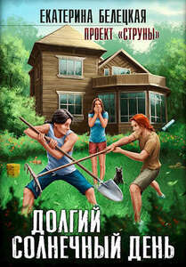 Екатерина Белецкая