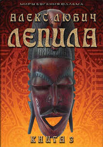 Алекс Любич