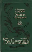 Экипаж «Меконга»
