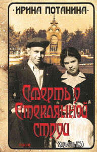 Ирина Потанина