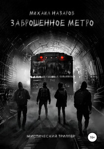 Михаил Назаров