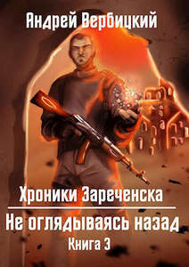 Андрей Вербицкий