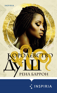 Рена Баррон