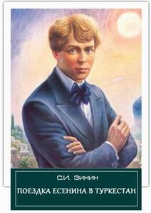 Сергей Зинин